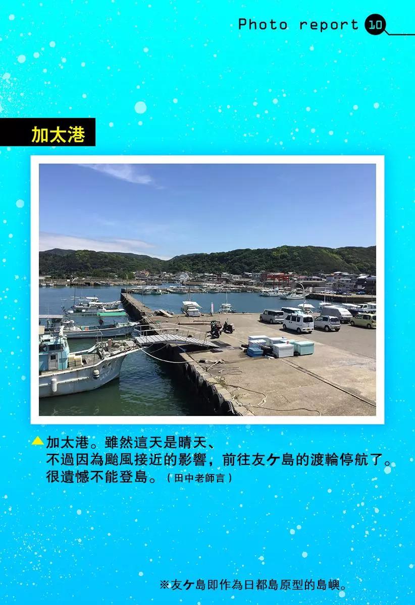 《Summer time rendering》第41.5回 第11页