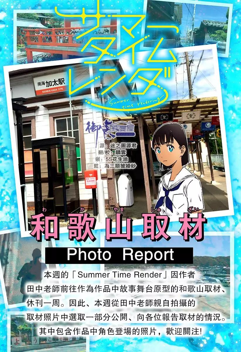 《Summer time rendering》第41.5回 第1页
