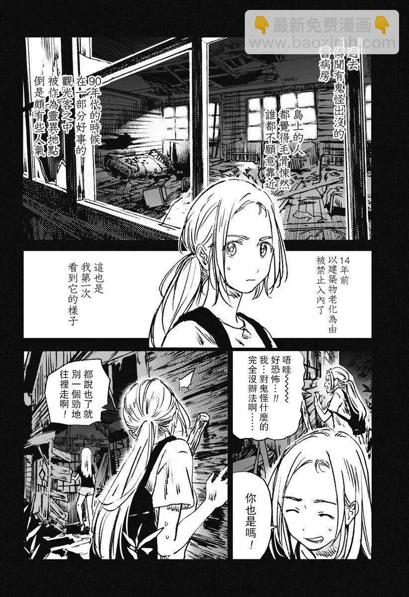 《Summer time rendering》第42回 第12页