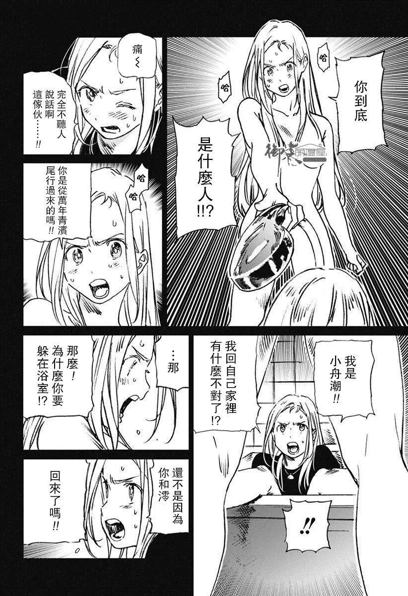 《Summer time rendering》第42回 第4页