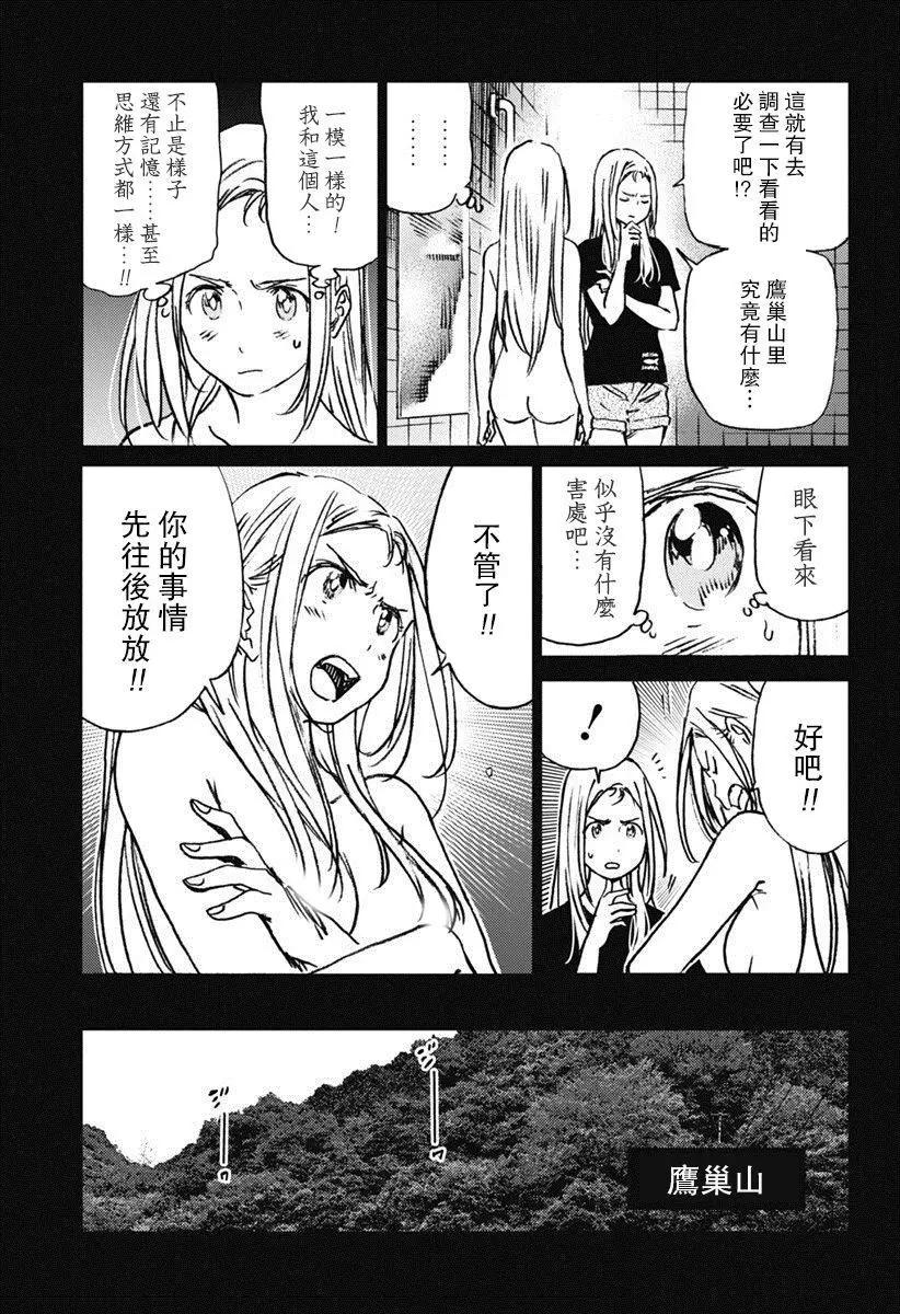 《Summer time rendering》第42回 第7页