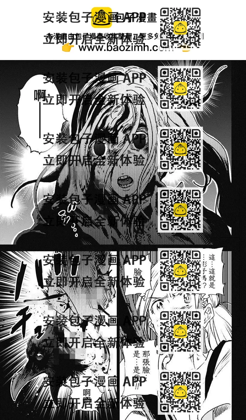 《Summer time rendering》第43回 第2页