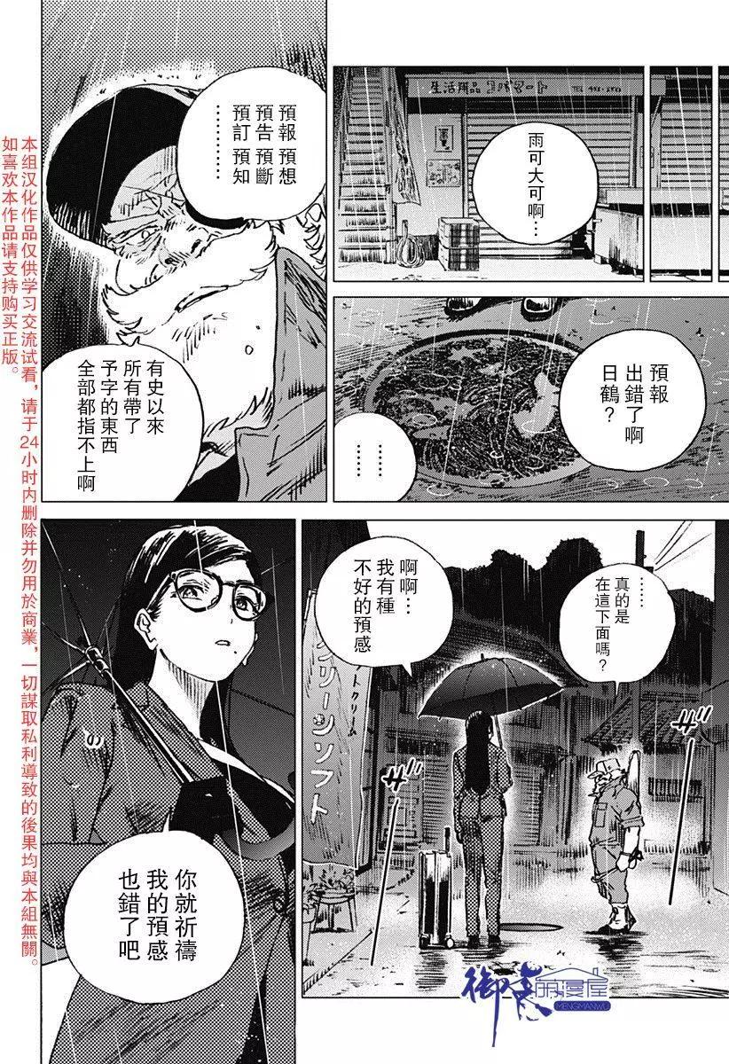 《Summer time rendering》第47回 第17页