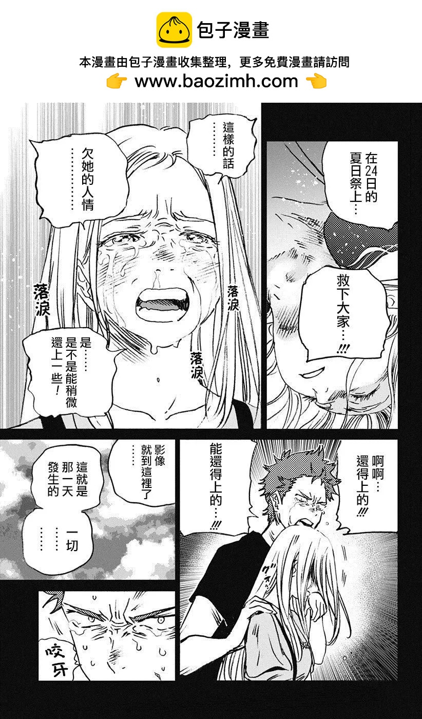《Summer time rendering》第47回 第2页