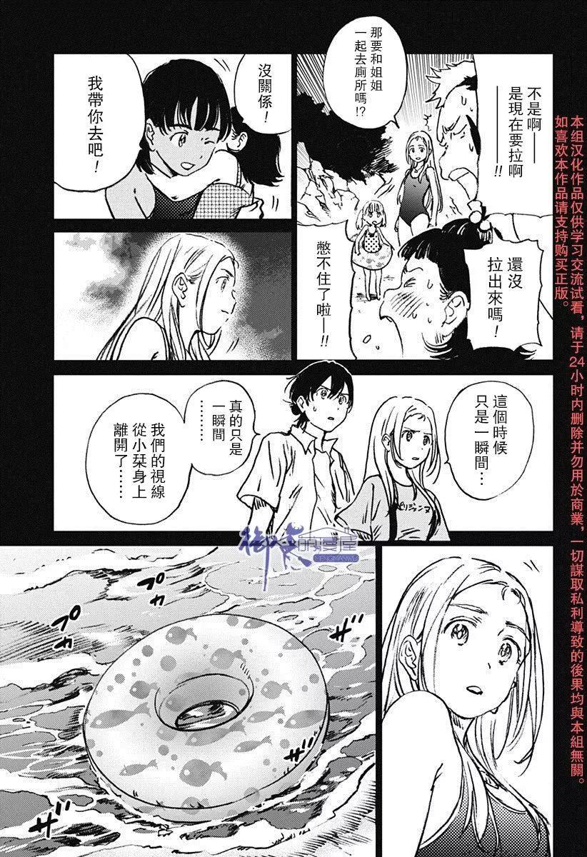 《Summer time rendering》第45回 第10页