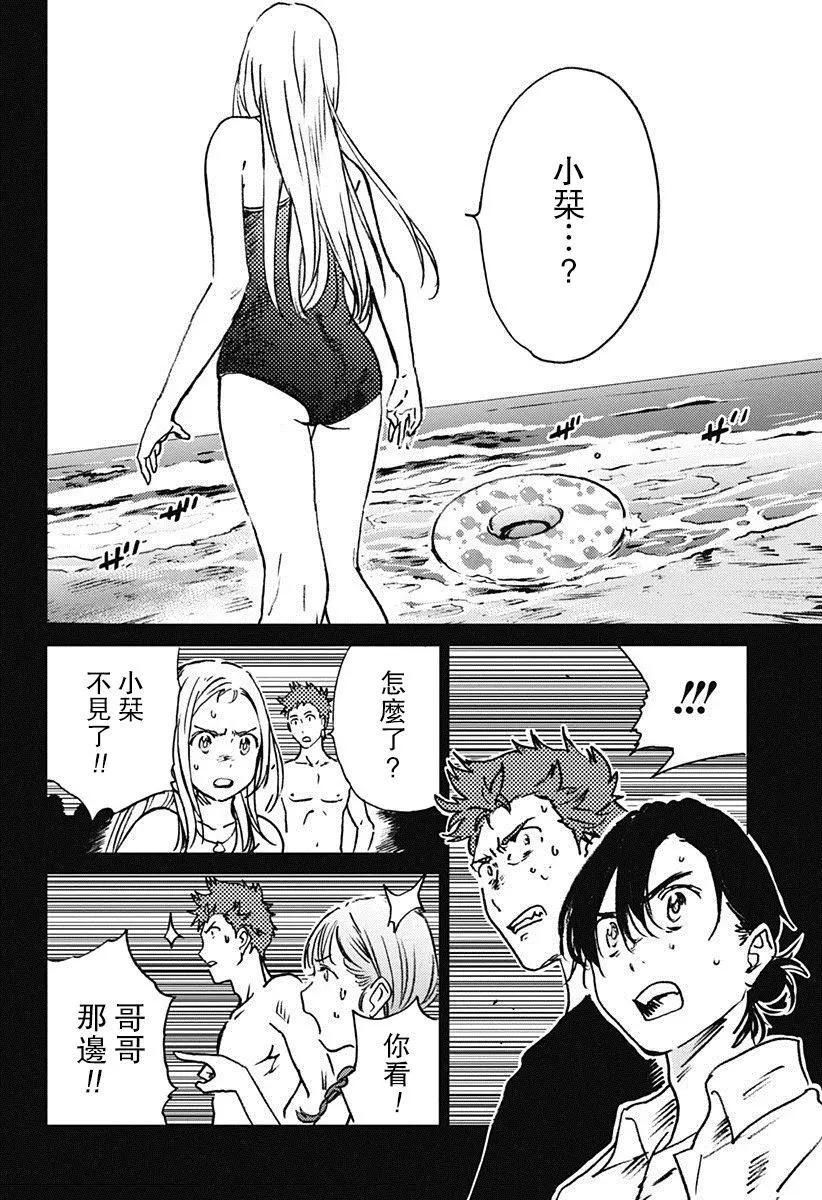 《Summer time rendering》第45回 第11页