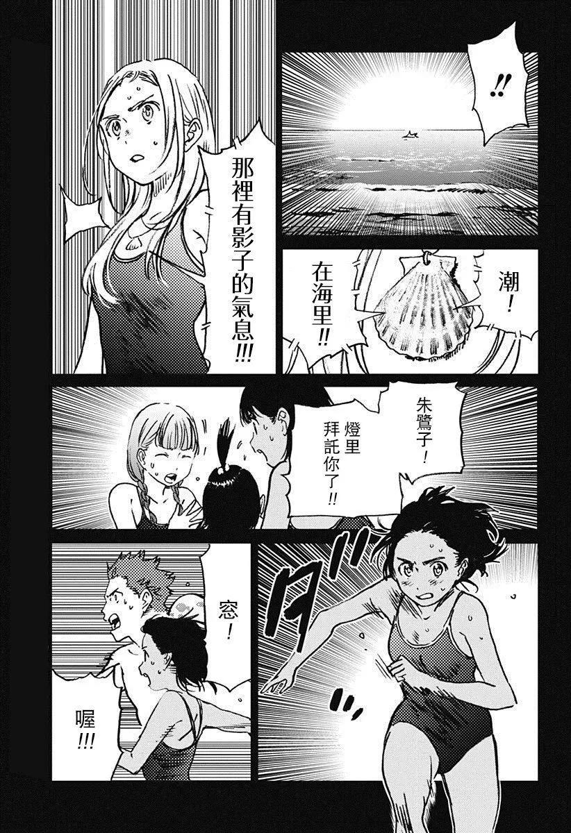 《Summer time rendering》第45回 第12页