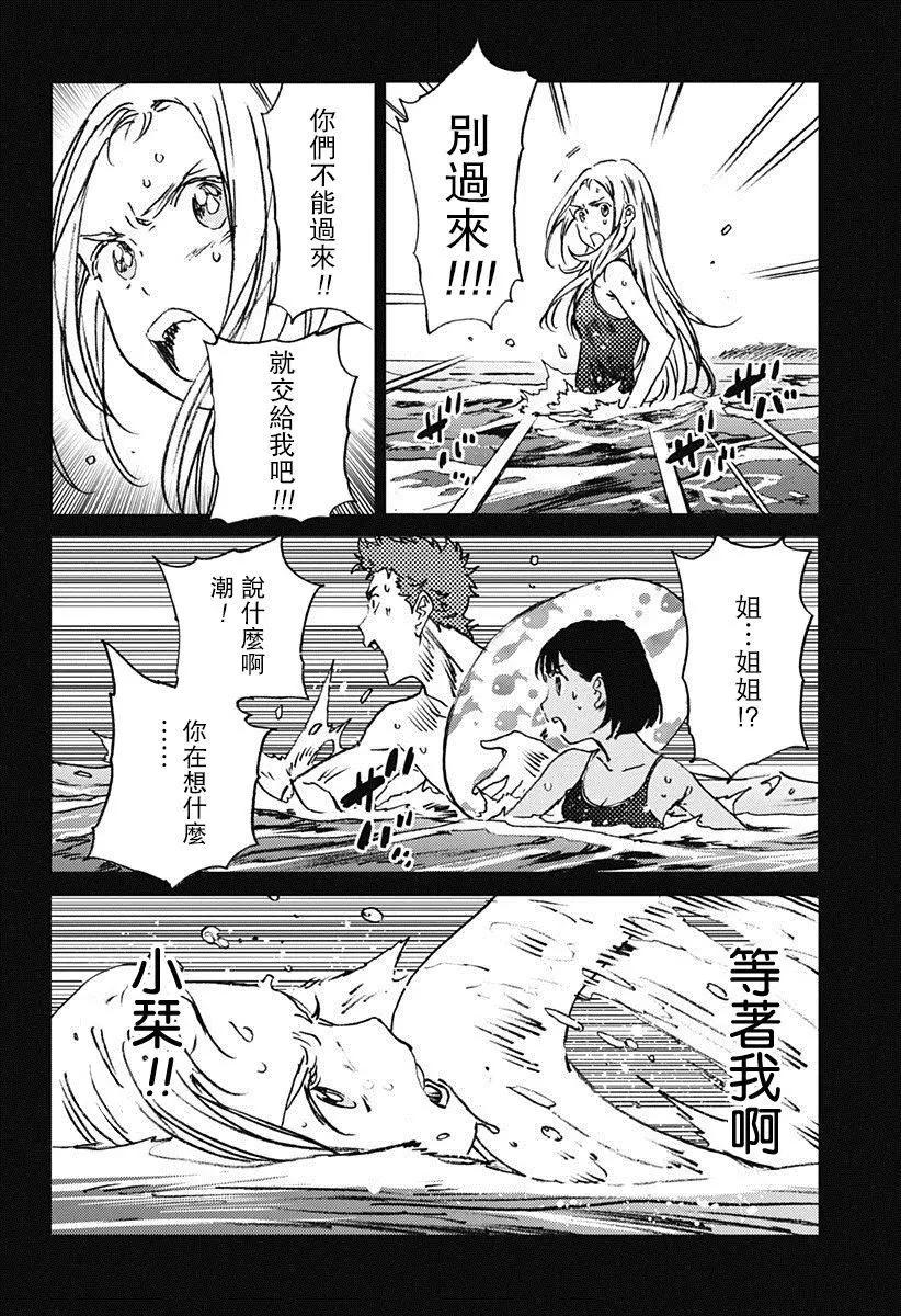 《Summer time rendering》第45回 第15页