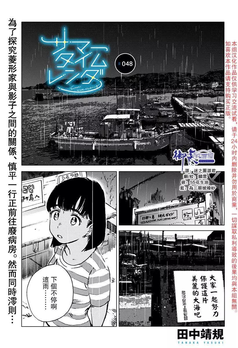 《Summer time rendering》第48回 第1页