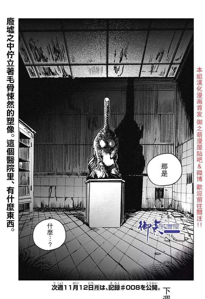 《Summer time rendering》第48回 第21页