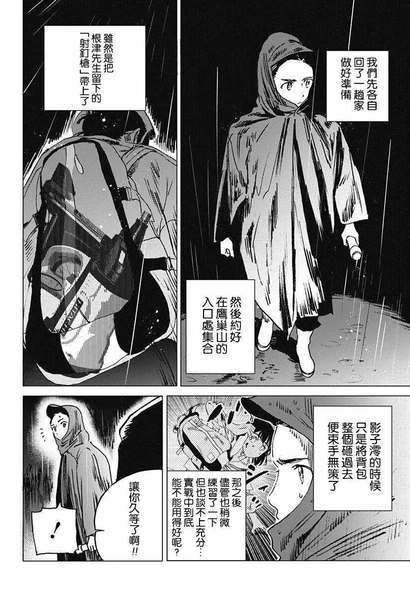 《Summer time rendering》第48回 第6页