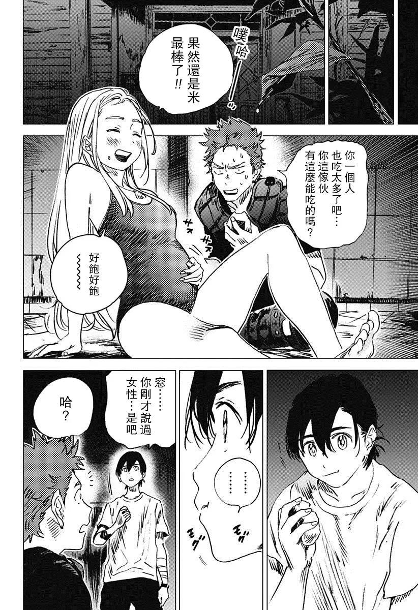 《Summer time rendering》第49回 第13页