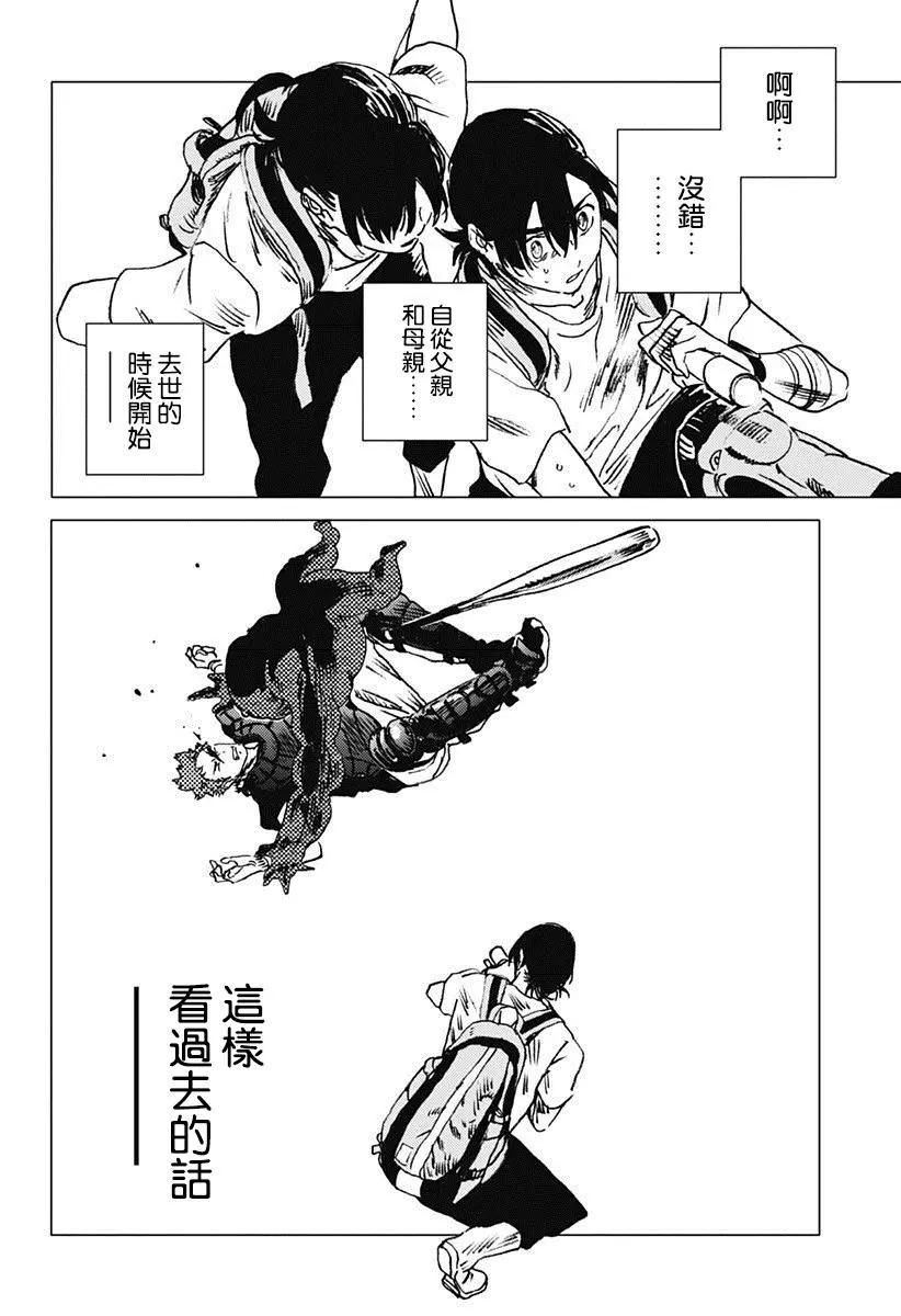 《Summer time rendering》第51回 第14页