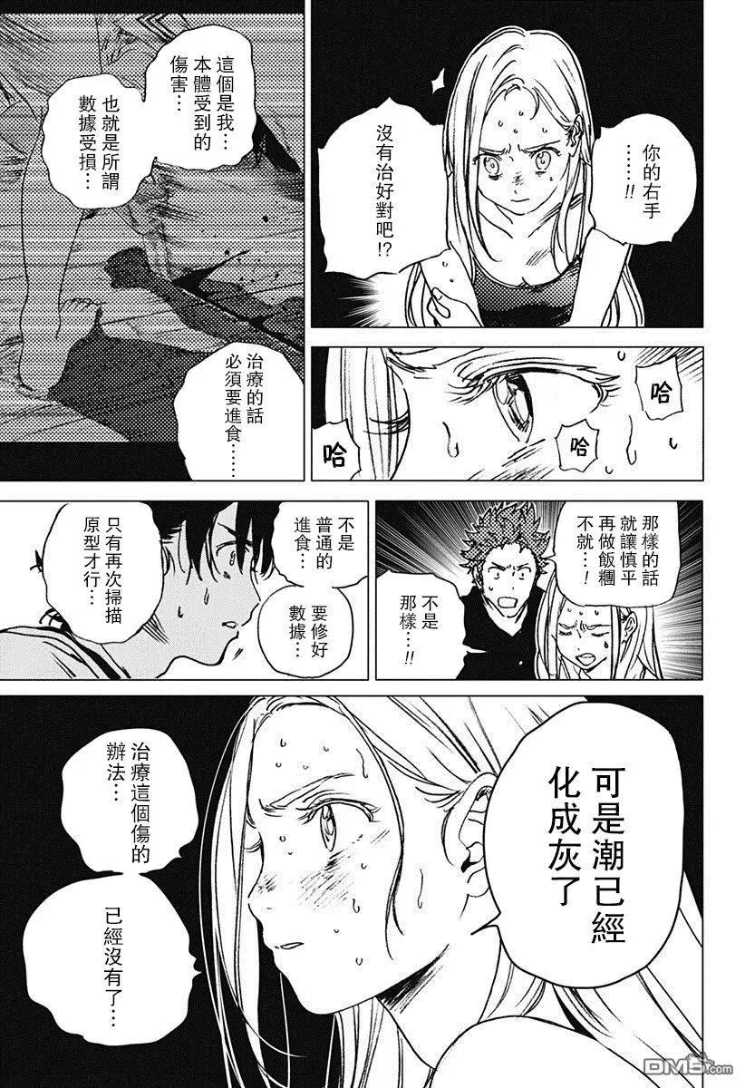 《Summer time rendering》第54话 第10页