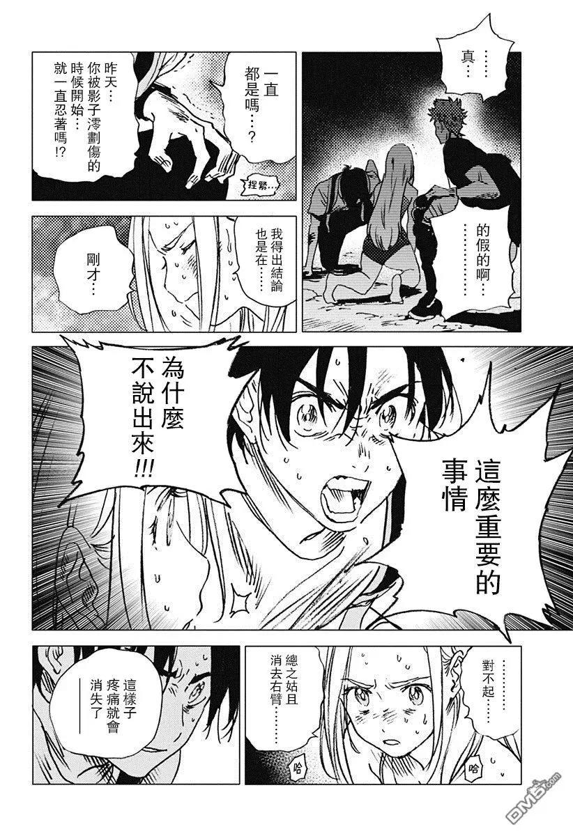 《Summer time rendering》第54话 第11页