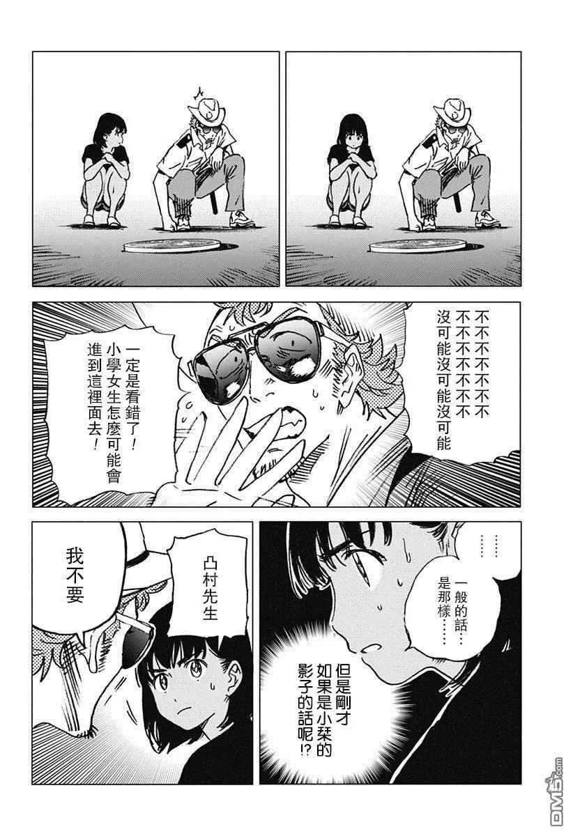 《Summer time rendering》第54话 第3页