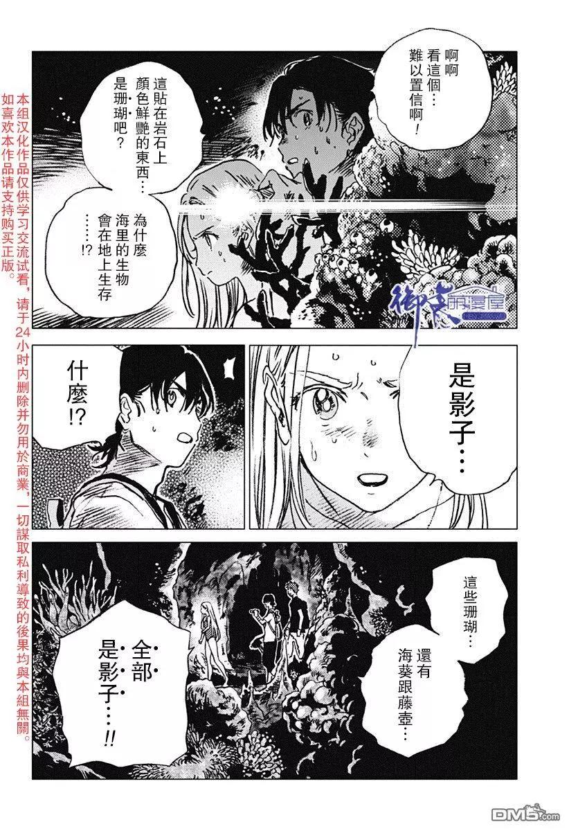 《Summer time rendering》第54话 第7页