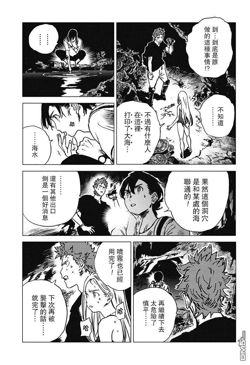 《Summer time rendering》第54话 第8页