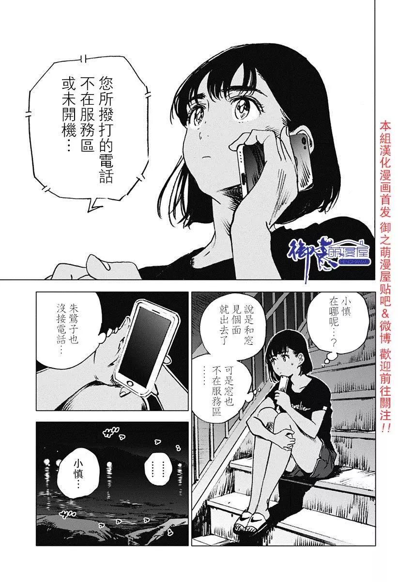 《Summer time rendering》第53回 第10页