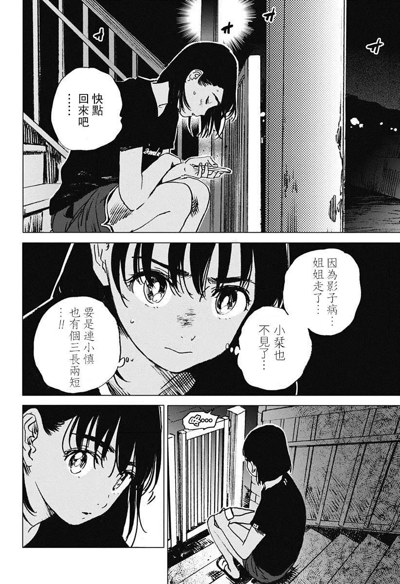《Summer time rendering》第53回 第11页