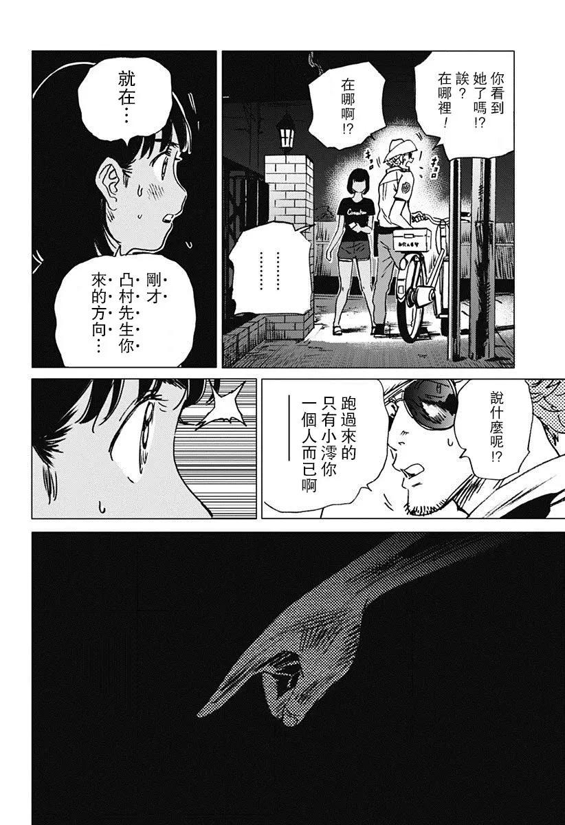 《Summer time rendering》第53回 第15页