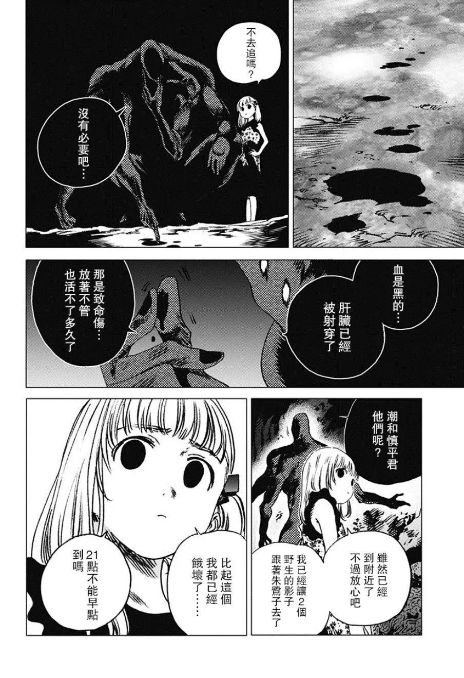 《Summer time rendering》第57话 第12页