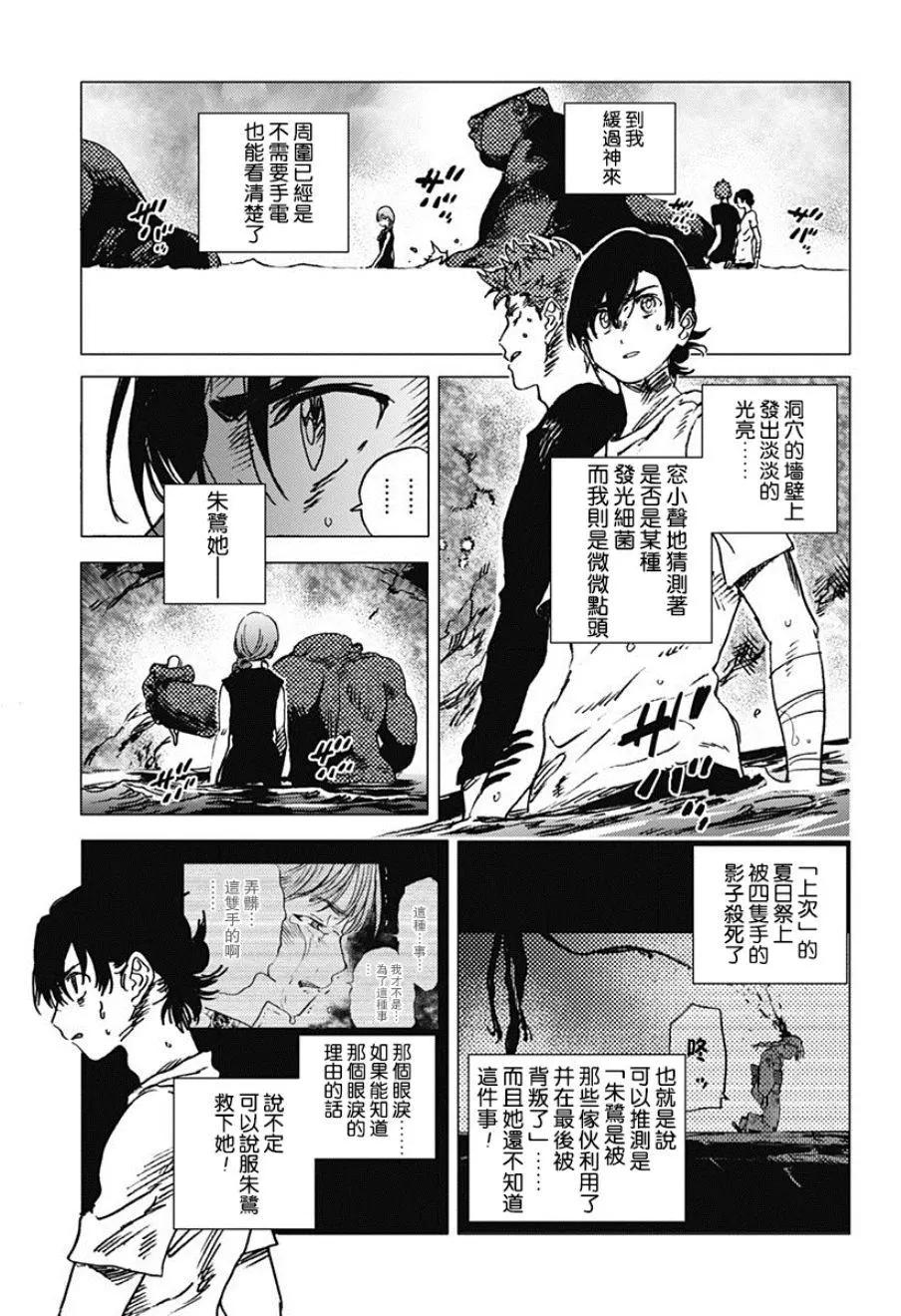 《Summer time rendering》第57话 第13页