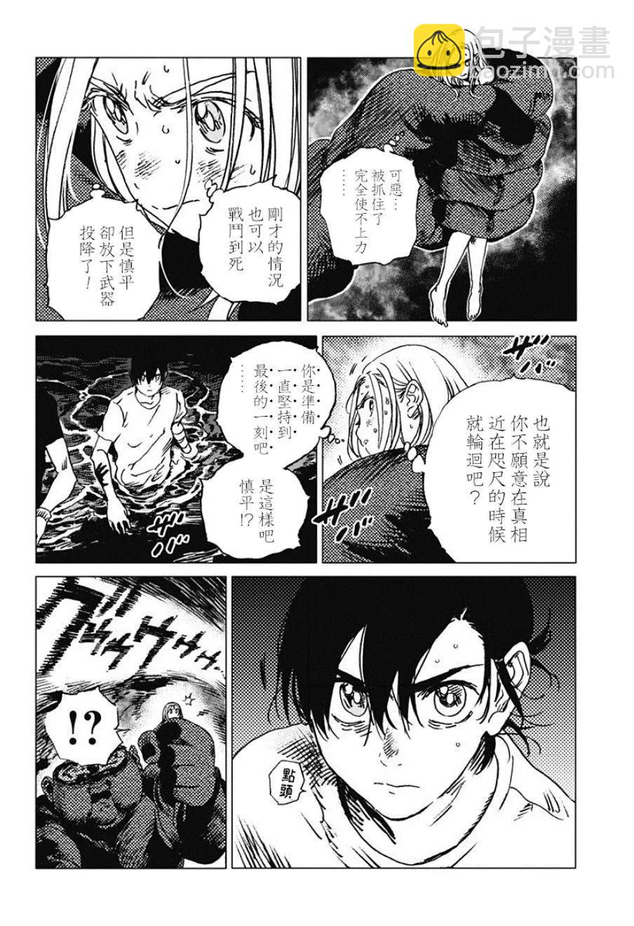 《Summer time rendering》第57话 第14页