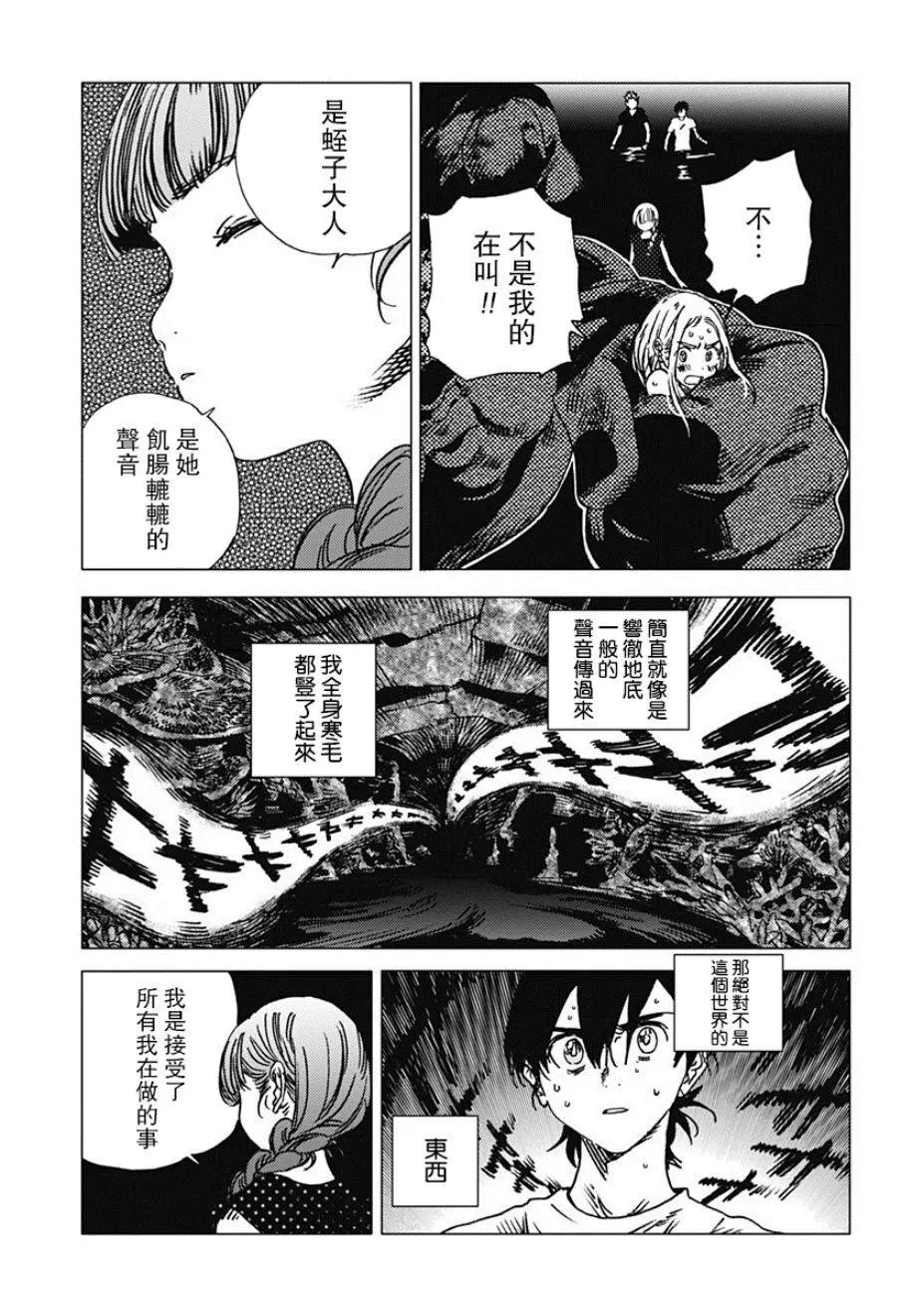《Summer time rendering》第57话 第15页