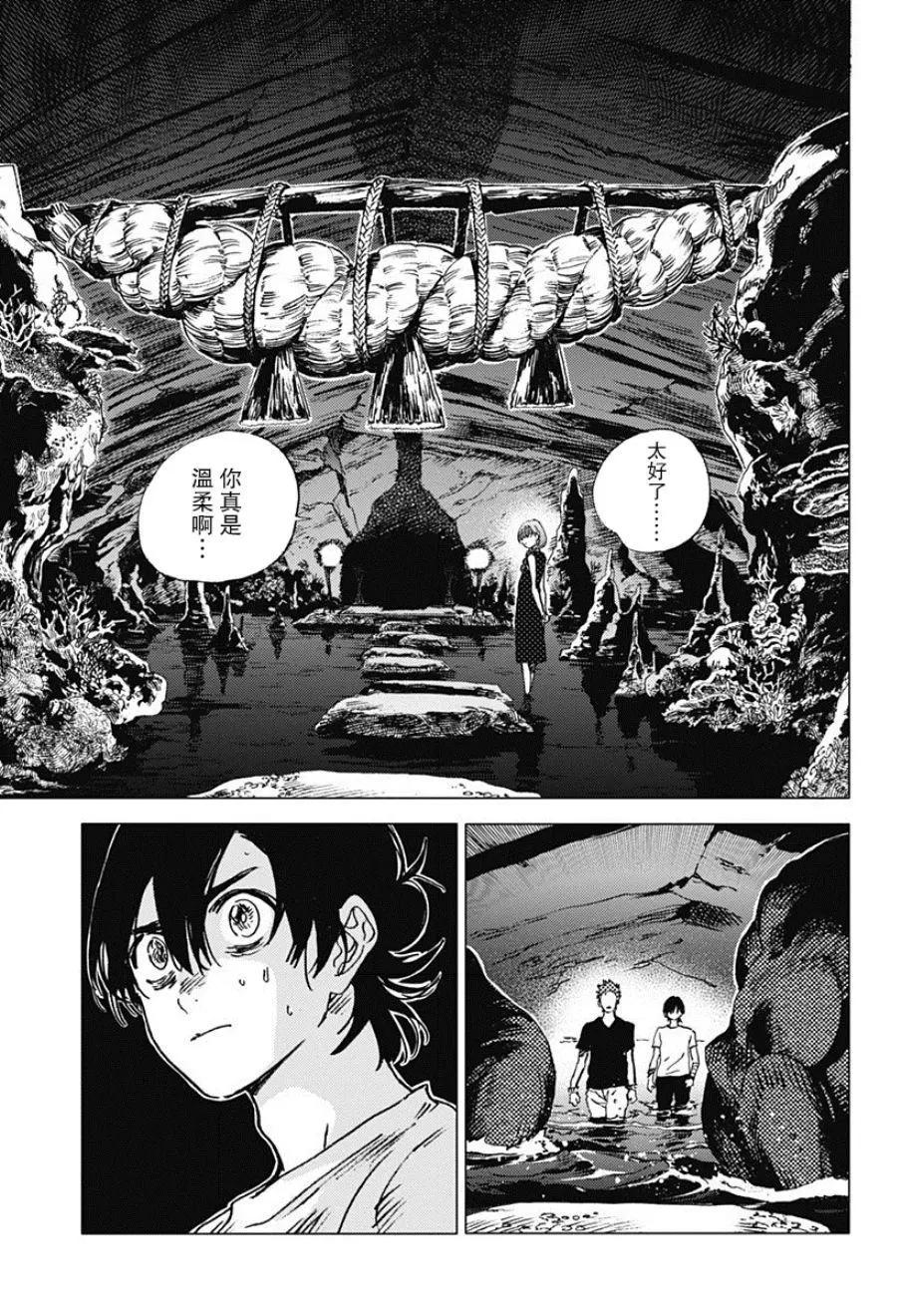 《Summer time rendering》第57话 第17页