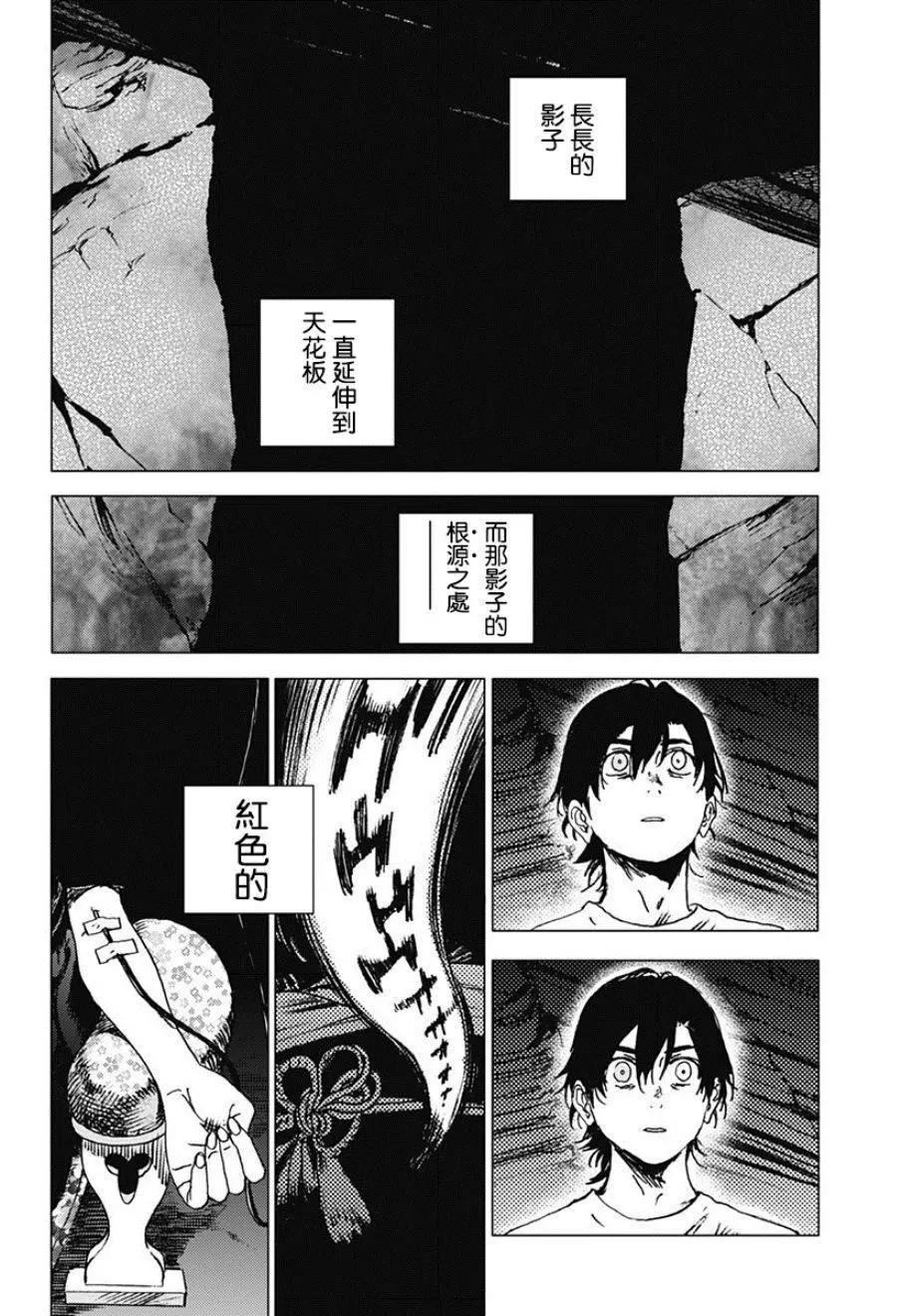 《Summer time rendering》第57话 第18页