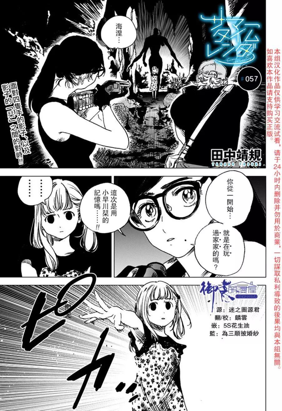 《Summer time rendering》第57话 第1页