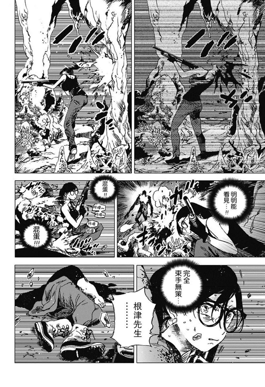 《Summer time rendering》第57话 第8页