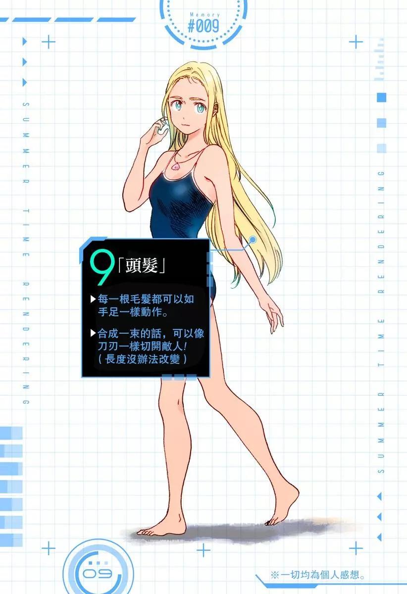 《Summer time rendering》番外7 第10页