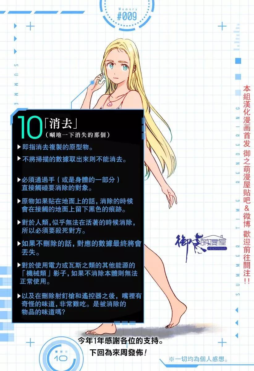 《Summer time rendering》番外7 第11页