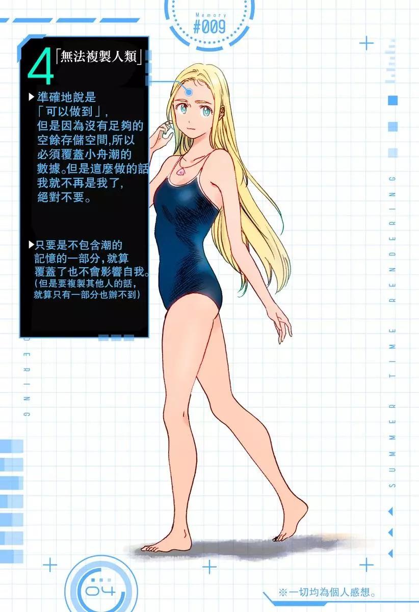 《Summer time rendering》番外7 第5页