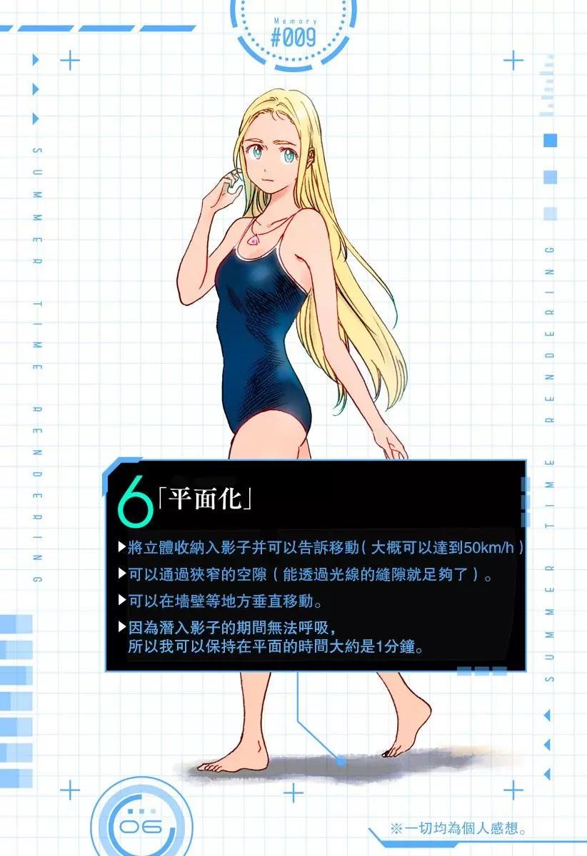 《Summer time rendering》番外7 第7页