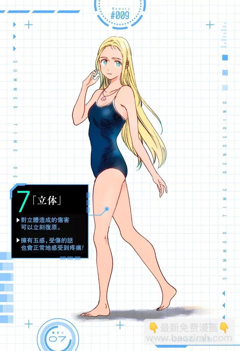 《Summer time rendering》番外7 第8页