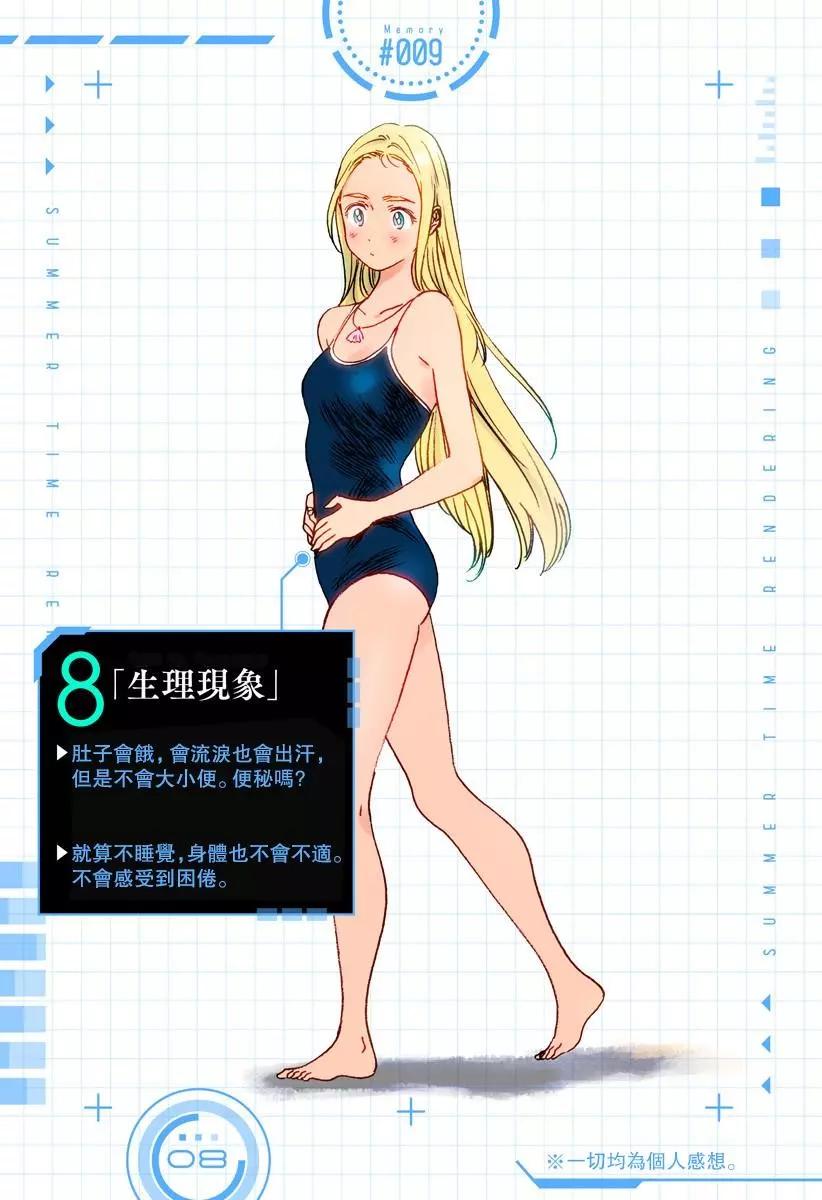 《Summer time rendering》番外7 第9页