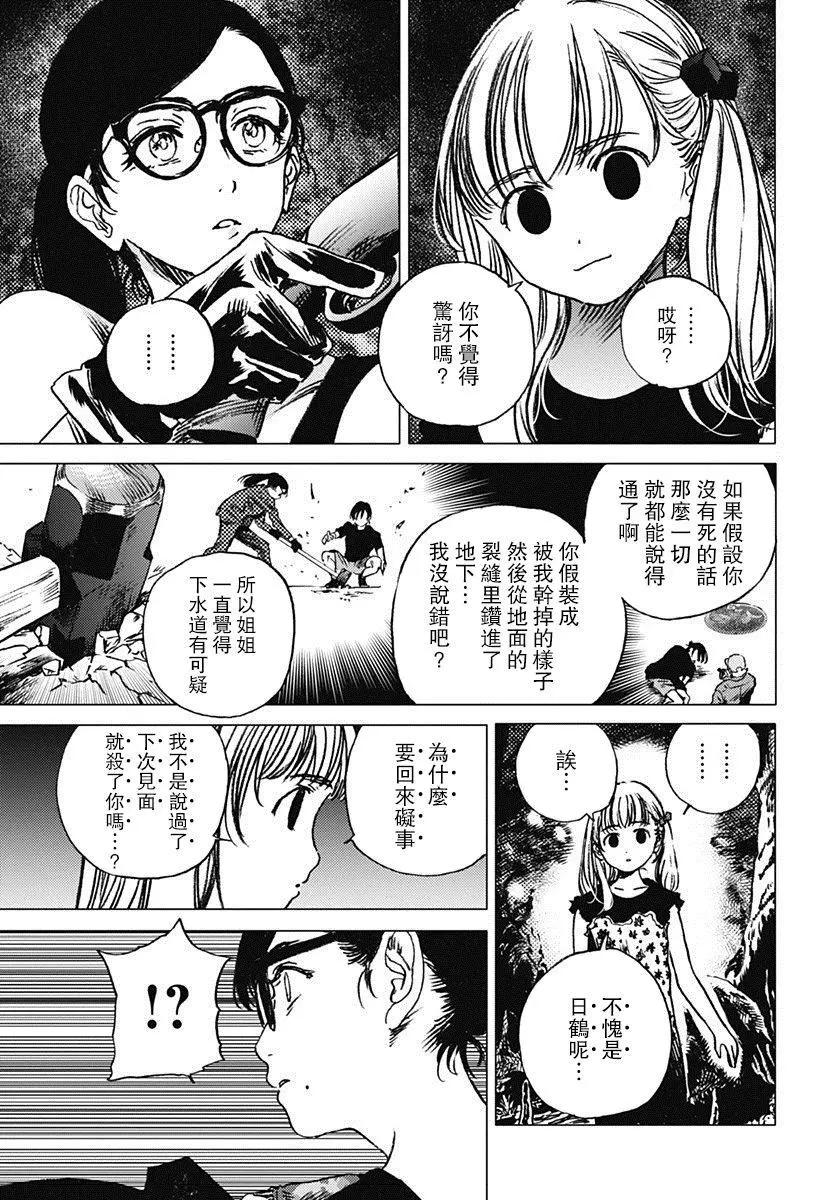 《Summer time rendering》第56话 第12页