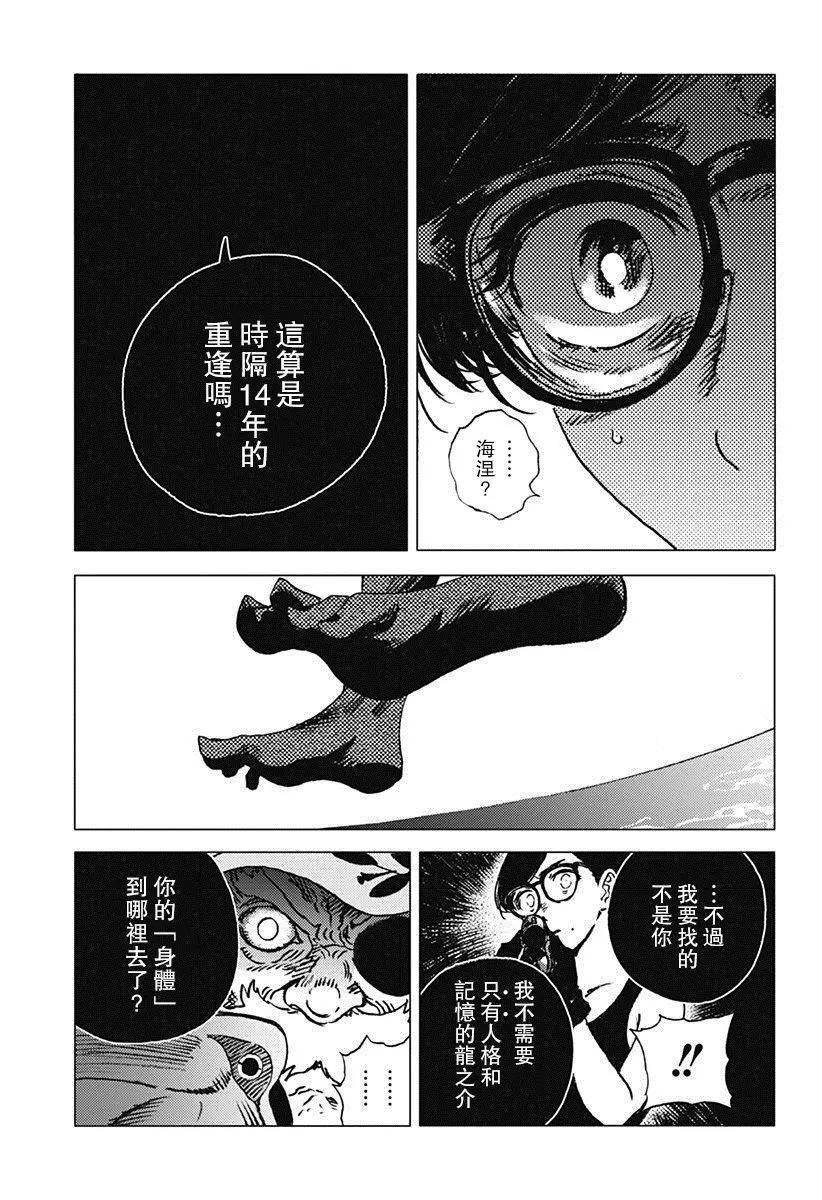 《Summer time rendering》第56话 第14页