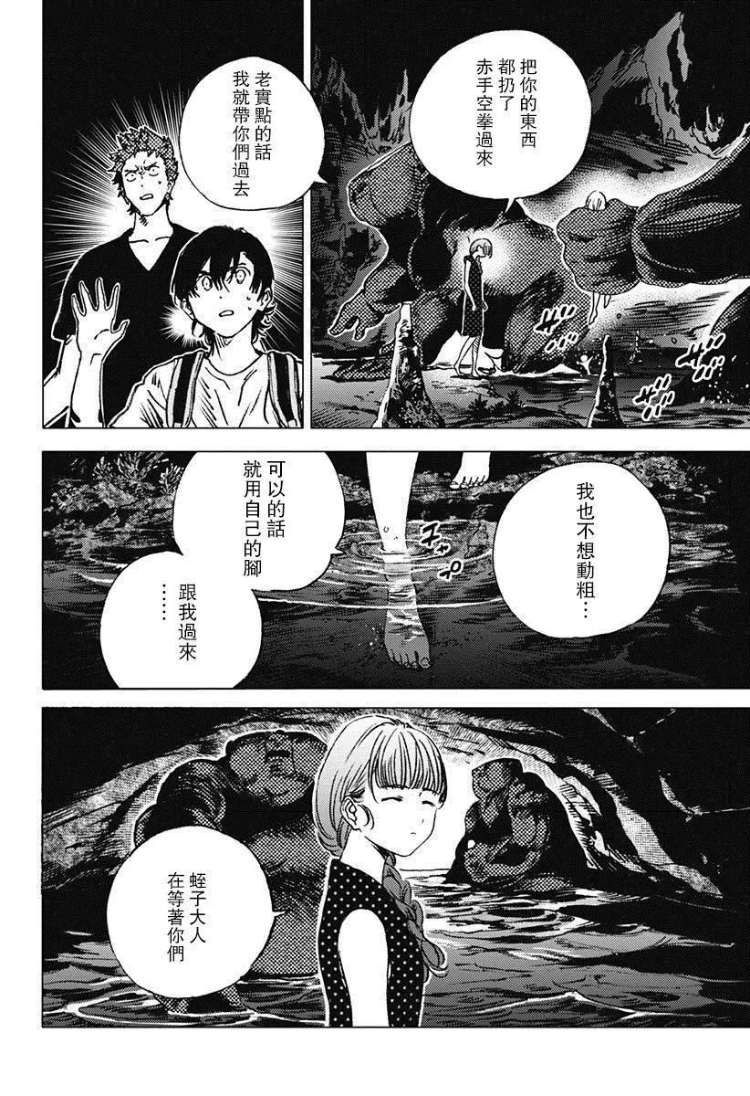 《Summer time rendering》第56话 第7页
