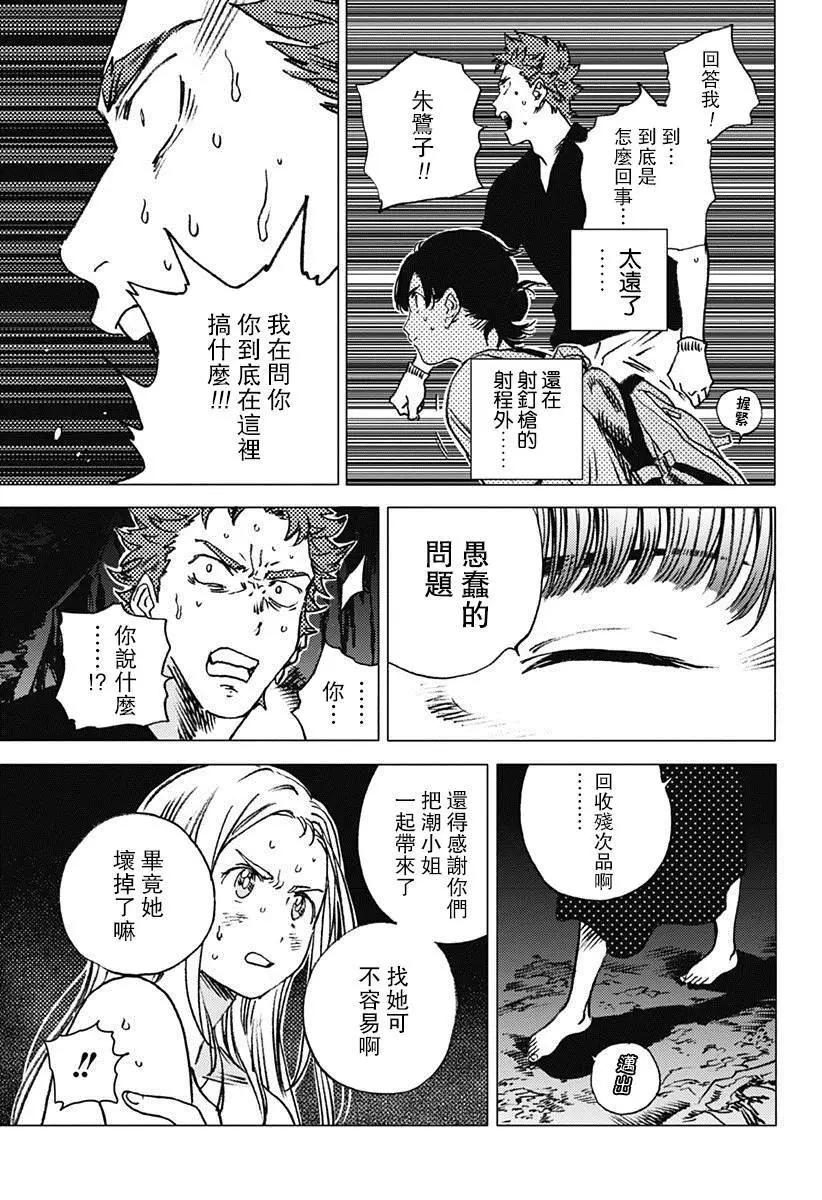 《Summer time rendering》第55话 第10页