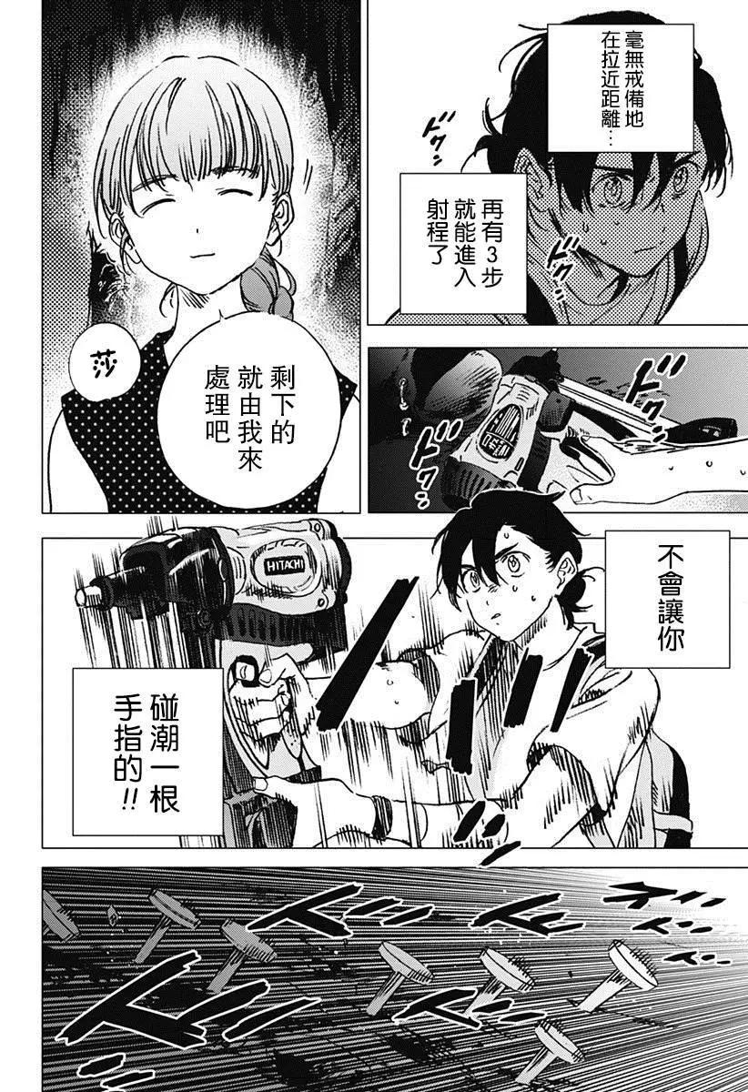 《Summer time rendering》第55话 第11页