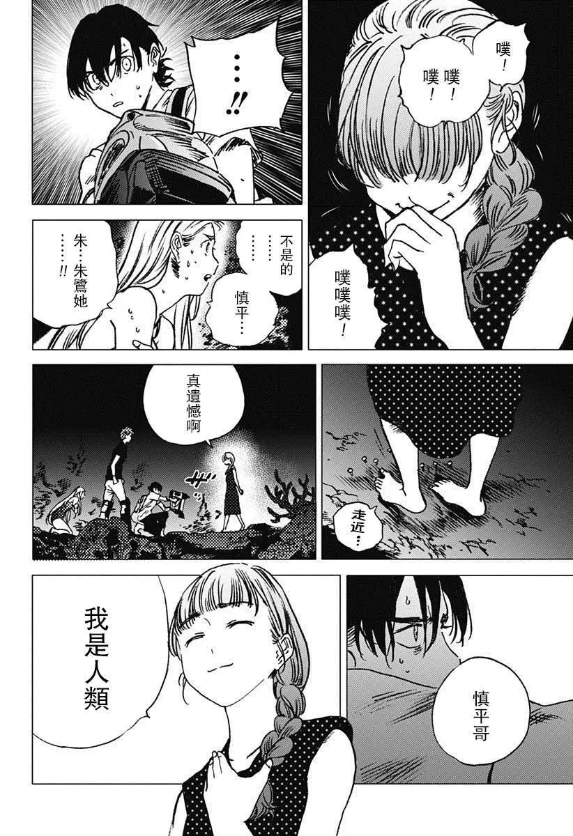 《Summer time rendering》第55话 第13页