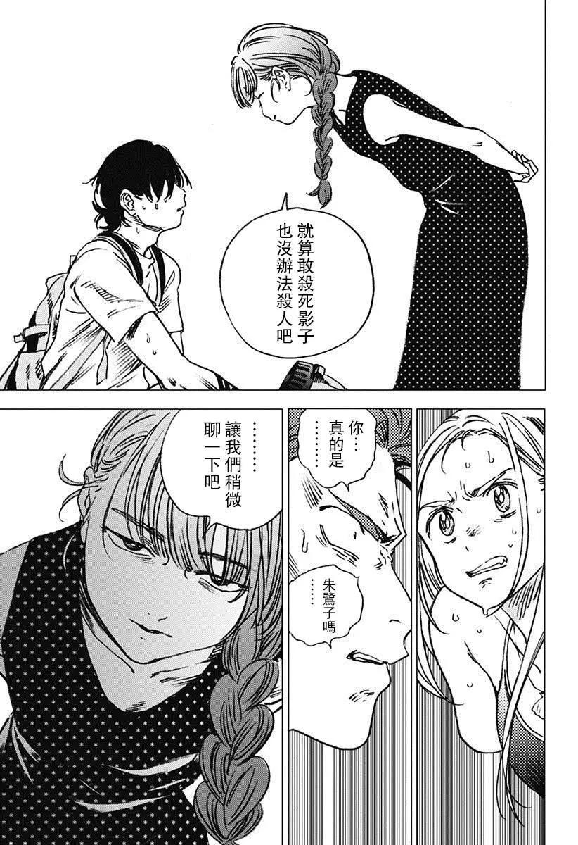 《Summer time rendering》第55话 第14页