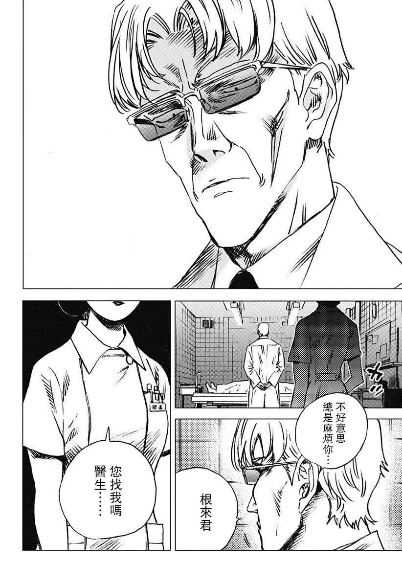 《Summer time rendering》第55话 第15页