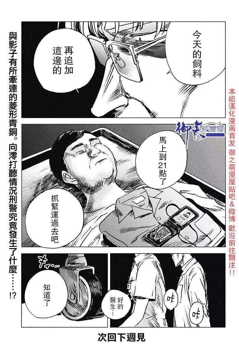 《Summer time rendering》第55话 第16页
