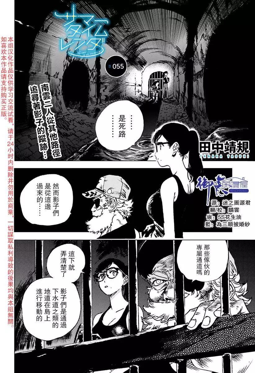 《Summer time rendering》第55话 第1页