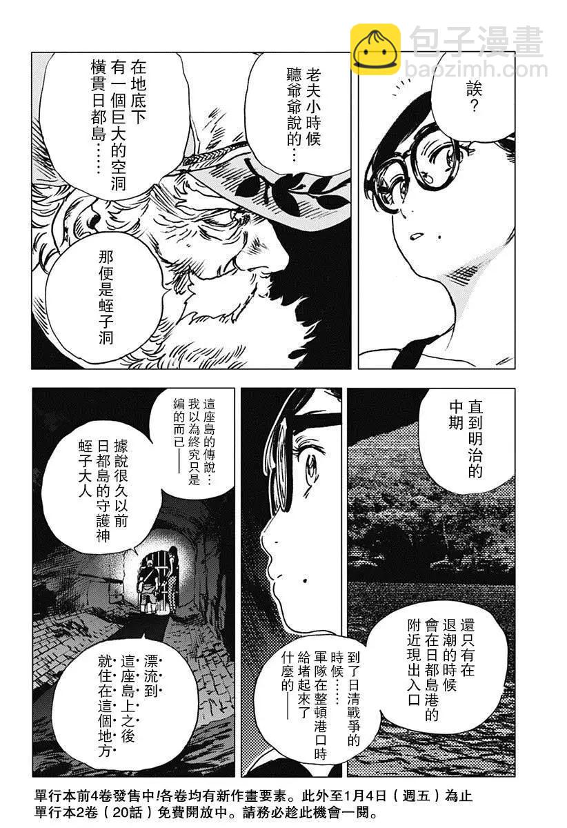 《Summer time rendering》第55话 第3页